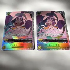 ジュエリー・ボニー 「SR」「OP13-108」 受け継がれる意志×2