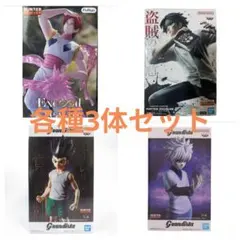 一番くじ HUNTER×HUNTER B賞イルミ C賞ヒソカ Grandista - メルカリ