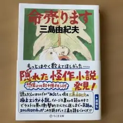 命売ります 三島由紀夫 680円