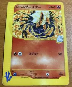 カリンのブースター psa9 vs 089 カリンのブースター ○ ポケモンカード☆VS 089/141 - メルカリ