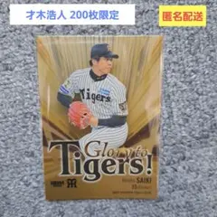 BBM 2026 阪神タイガース 才木浩人 200枚限定