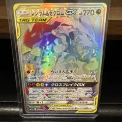 レシラム＆ゼクロムGX HR SM11b ドリームリーグ 071/049 - メルカリ