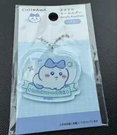 ちいかわ　アクリルキーホルダー　ハチワレ