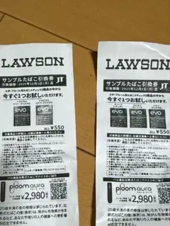 LAWSON サンプルタバコ引換券