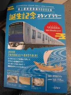 2026年最新】鉄道部品 東武の人気アイテム - メルカリ