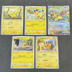 ポケカ【 ピカチュウ 】まとめ売り⭐︎