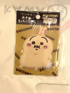 ちいかわ ぼっちゃり大きめもっちりシール ぽっちゃり うさぎ