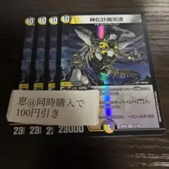 神化計画完遂 アカシア・シャットダウン　4枚　④