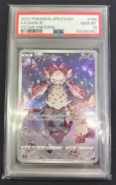 ディアンシー　AR psa10 186/172