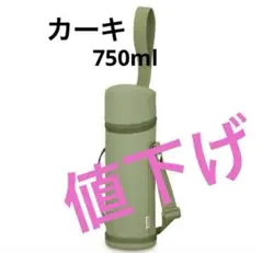THERMOS マイボトルポーチ 750ml用 APG-752　カーキ（KKI）のサムネイル