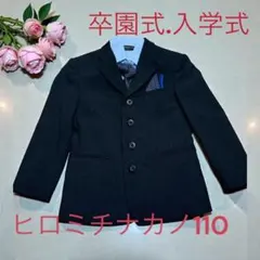 ヒロミチナカノ フォーマルスーツ ジャケット&シャツ&ネクタイ110卒園式