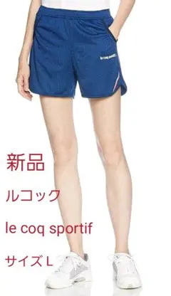 ルコック　le coq sportif　ショートパンツ　サイズ　L  新品未使用