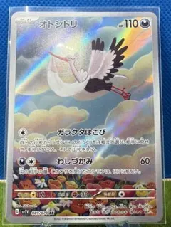 オトシドリ AR SV1V バイオレットex 089/078のサムネイル