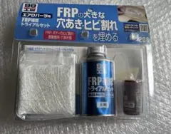 【未開封】99工房 frp 補修トライアルセット エアロパーツ用のサムネイル