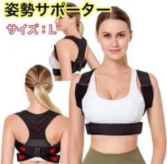 猫背ベルト 背筋 ベルト 姿勢サポーター メッシュ 通気性 美姿勢 脱着簡単 L