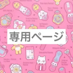 ゆずゆず様、専用出品です。 2026年最新】ゆず様専用の人気アイテム - メルカリ