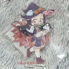 鬼滅の刃 ハロウィン 2024 アクリルスタンド 竈門 禰豆子