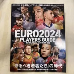 美品　EURO2024 PLAYERS GUIDE