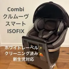2026年最新】コンビ チャイルドシート combi ホワイトレーベル