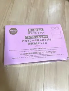 mini9月号 MILKFED. クレヨンしんちゃん 調光サングラス 3点セット