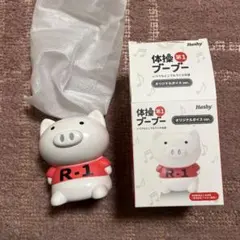 Hashy 体操第1ブーブーオリジナルボイスver いつでもどこでもラジオ体操