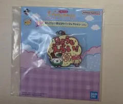 【未開封】 たまごっち一番くじ I賞 ラバーストラップみみっち ちゃまめっち