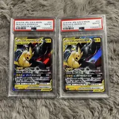 【PSA10 2枚セット】ピカチュウ＆ゼクロムGX RR 完美品 ダブルレア