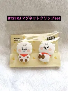 BT21 RJ マグネットクリップset