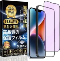 iPhone14 iPhone13 13Pro ガラスフィルム ブルーライト