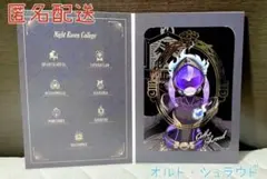 一番くじ ツイステ第四段 H賞ナイトレイブンカレッジポートレート オルト