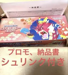 新品未開封 ポケモンセンター ヒロシマスペシャルボックス シュリンク付き