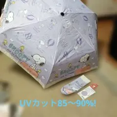 新品 スヌーピー 日傘 晴雨兼用 折りたたみ パープル UVカットのサムネイル