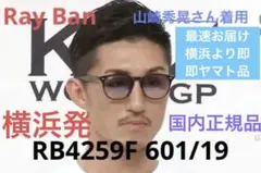 新品未使用国内正規品　　RayBan レイバン RB4259F 601/19