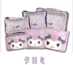 クロミ　トラベルポーチ6点セット