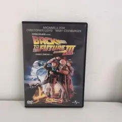 バック・トゥ・ザ・フューチャーIII DVD　セル版