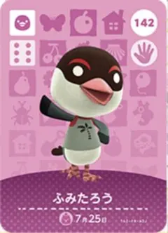 あつ森 amiibo 第2弾 ふみたろう 142
