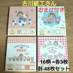 古川紙工さん サンリオ×ペコちゃん メモパット おすそわけ48枚(おまけ24枚)