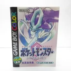 ポケットモンスター クリスタルバージョン　説明書のみ G31