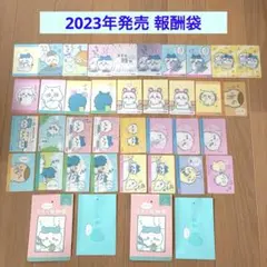 【最安値】  新品未開封　ちいかわ 今日のドッチャリ報酬袋　8セット 最安値】 新品未開封 ちいかわ 今日のドッチャリ報酬袋 8セット