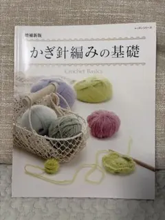かぎ針編み 入門科 作品集と毛糸セット Amazon.co.jp: 初心者向けのかぎ針編みキット かぎ針編み毛糸と編み物