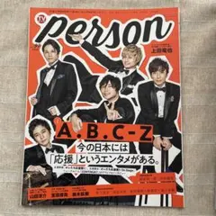 TVガイド PERSON vol.97