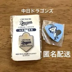 2026年最新】中日ドラゴンズ ファンクラブ ピンバッジの人気アイテム