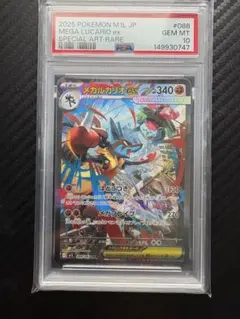 メガルカリオex SAR 068/063 PSA10 メガブレイブ
