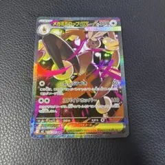ポケモンカード　メガミミロップ　ex SAR