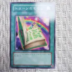 2004年発売✨ビギナーズエディション✨BE2トゥーンのもくじ