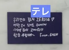 ゼベワン　アンコンソウル　落下物　キムテレ