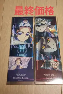 鬼滅の刃 コレクションフェイスカード 2点セット