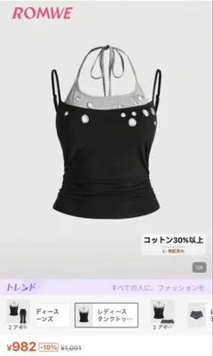 ROMWE レイヤードキャミソール