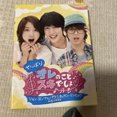 韓国ドラマDVD オレのことスキでしょ。 ノーカット完全版 全8巻 - メルカリ