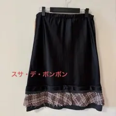 黒のフリンジ付きひざ丈スカート